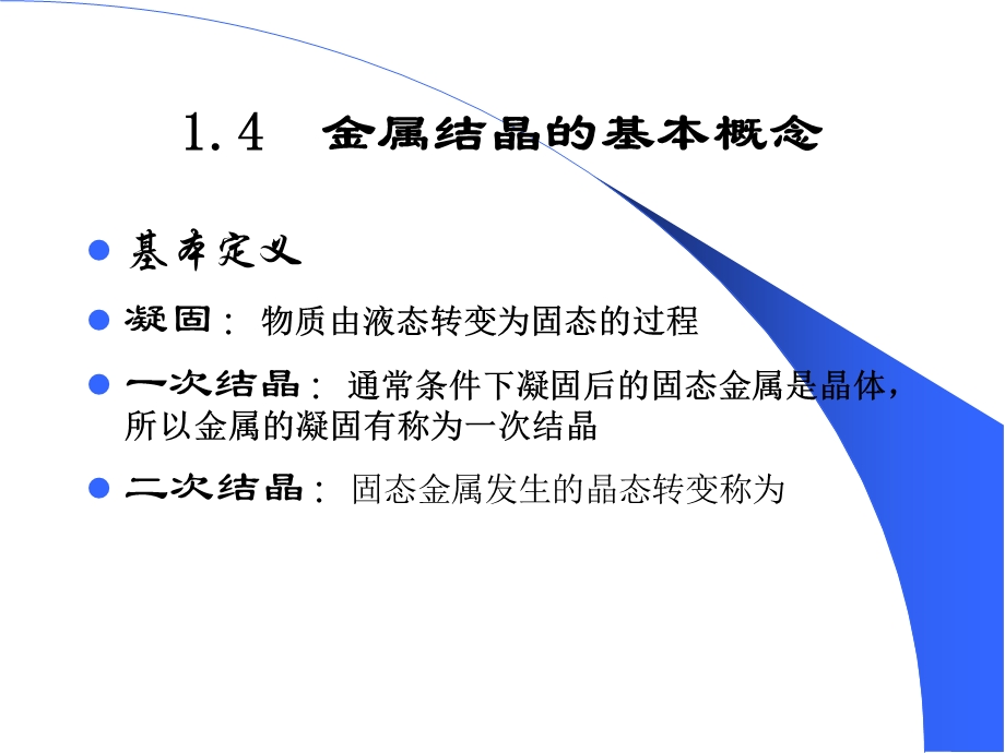 机械工程料—金属的结构和结晶2(1).ppt_第2页