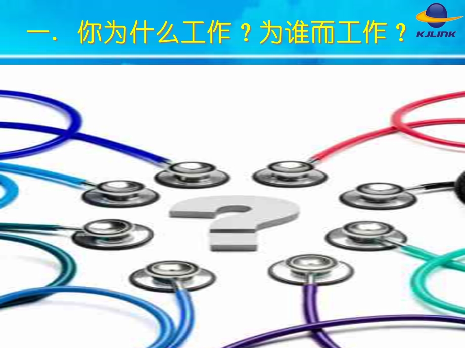 4042_做企业最有价值的员工.ppt_第3页