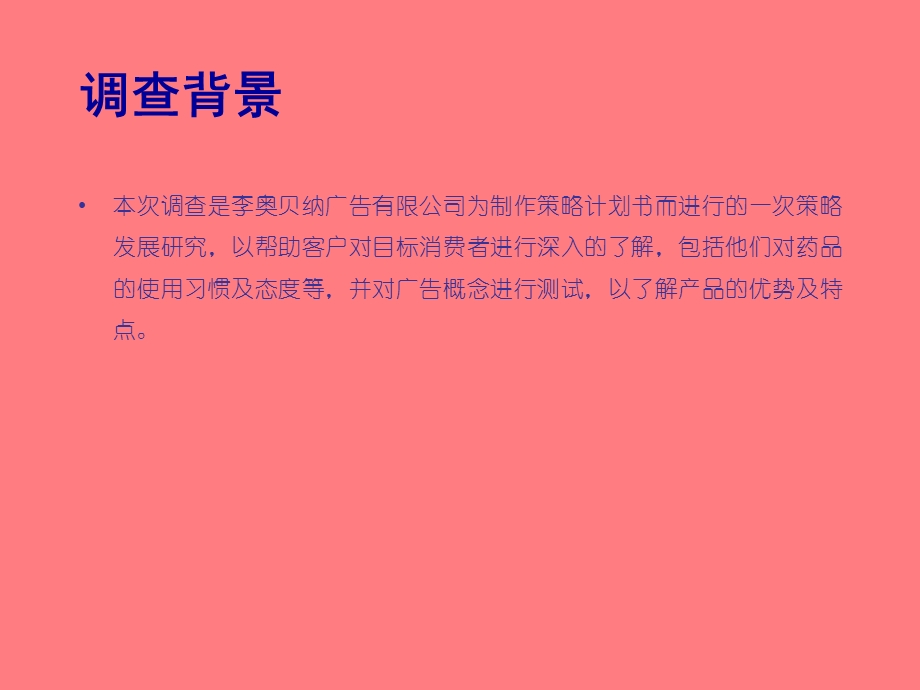 生力雄丸VS嫦娥佳丽丸新产品上市推广计划.ppt_第2页