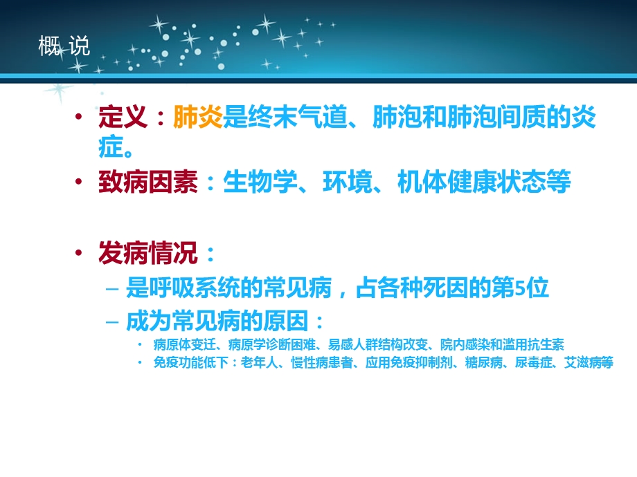 呼吸护理(肺炎肺结核).ppt_第2页