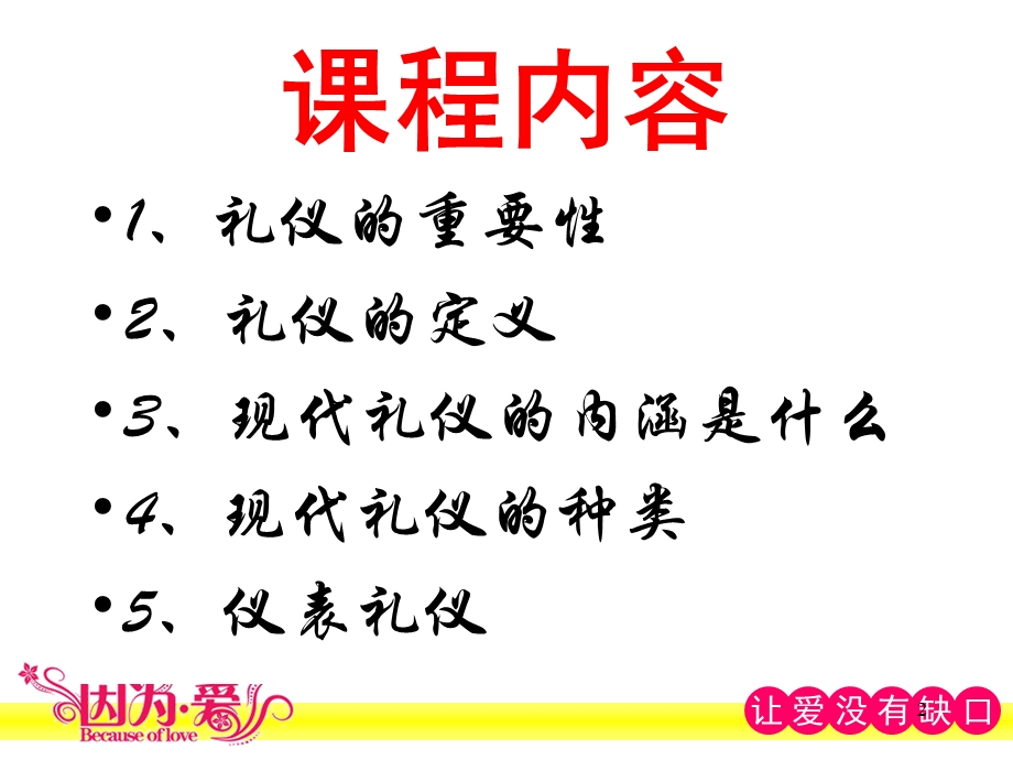 商务礼仪1(3).ppt_第2页