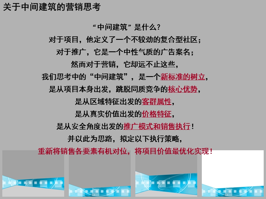 伟业-北京西山中间建筑地产项目营销策划报告162PPT-2007年(1).ppt_第2页