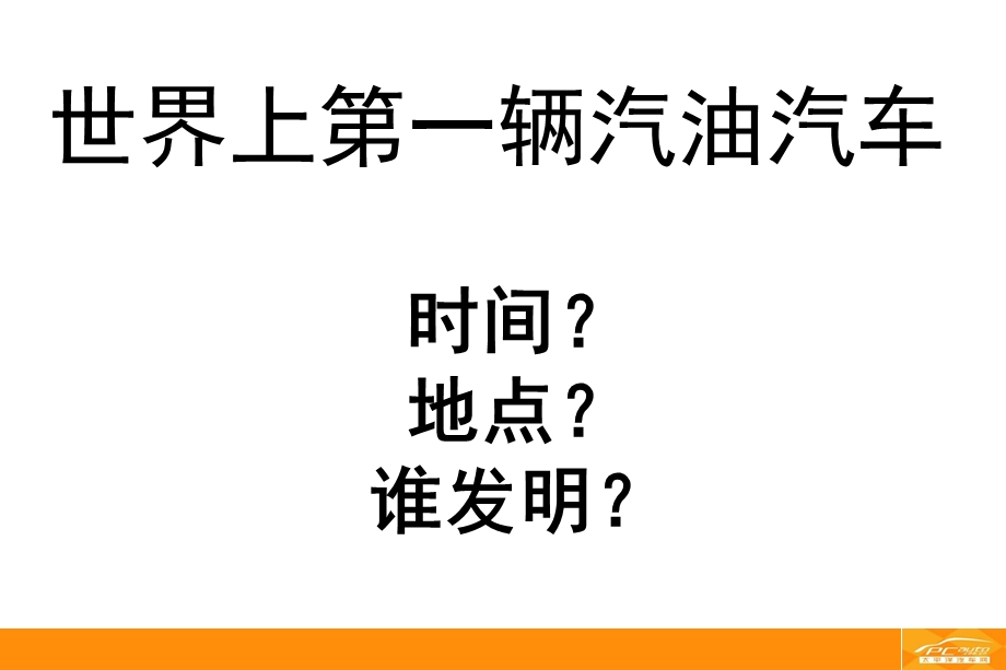 汽车基础知识培训讲座PPT.ppt_第2页