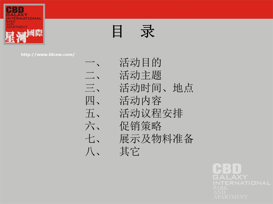 星河国际花园开盘活动方案.ppt_第2页