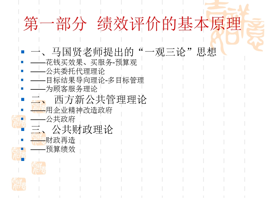 绩效评价基本原理与自评报告撰写.ppt_第2页