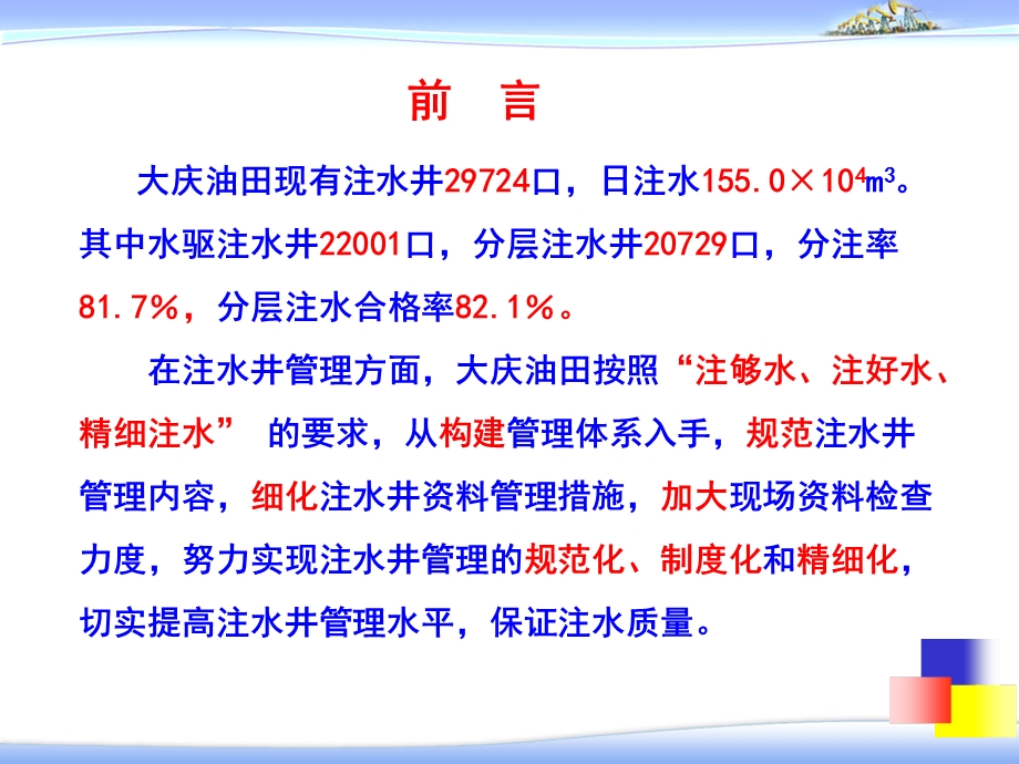 2010大庆油田注水井管理的主要做法.ppt_第2页