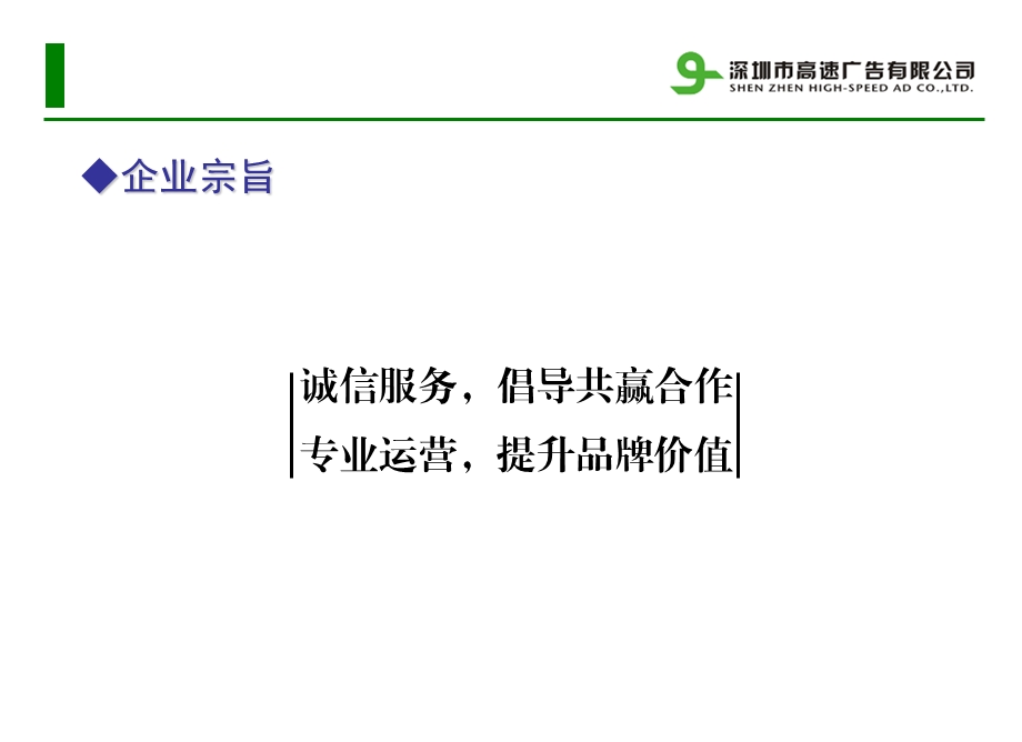 深圳高速广告2012媒体资源(4月份最新).ppt_第3页