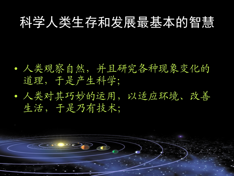 科学是什么(PPT-86).ppt_第3页