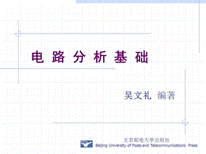 电路分析基础课件.ppt