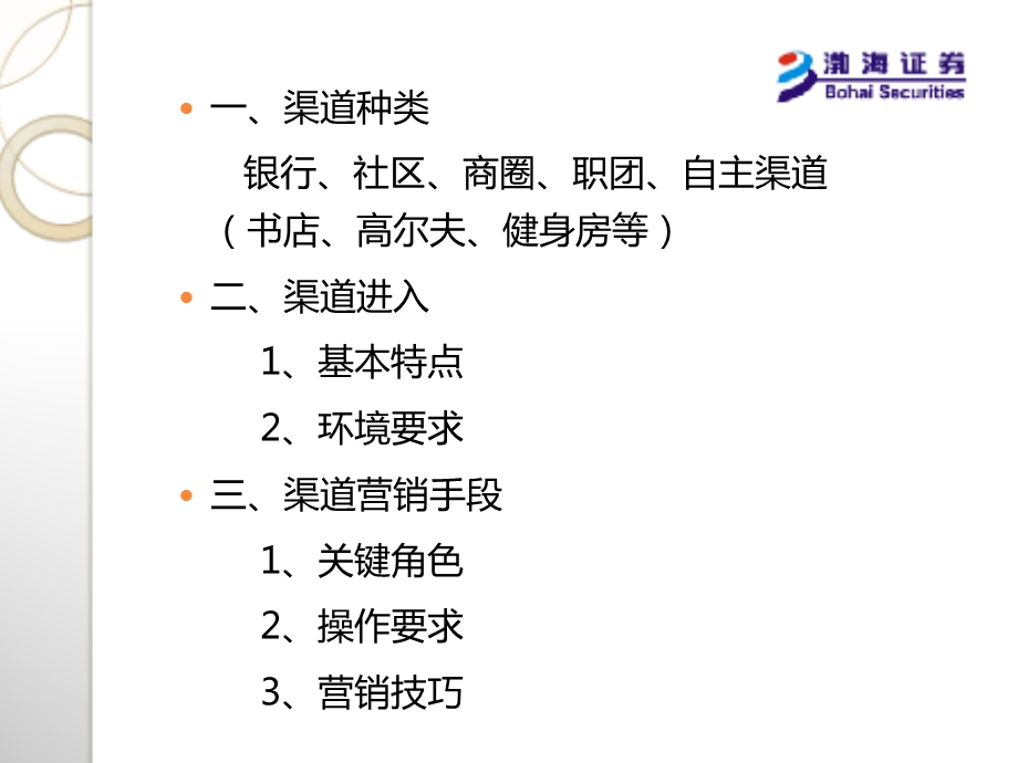 证券公司银行渠道和培训总结.ppt_第2页