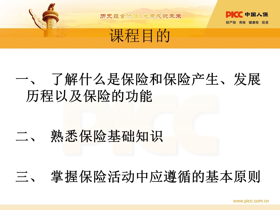 保险基础知识概述.ppt_第2页