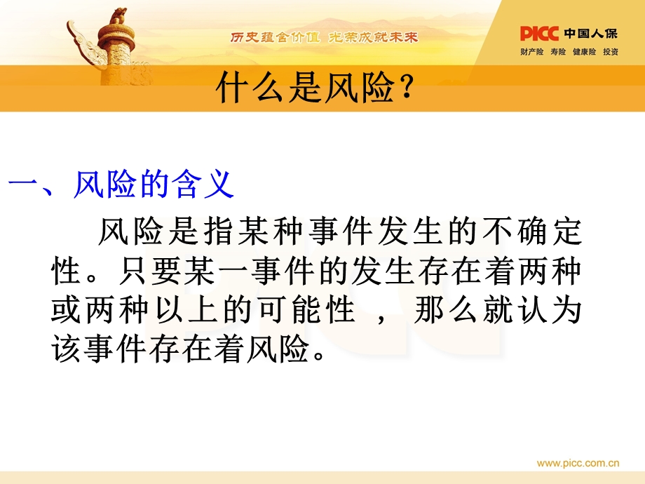 保险基础知识概述.ppt_第3页