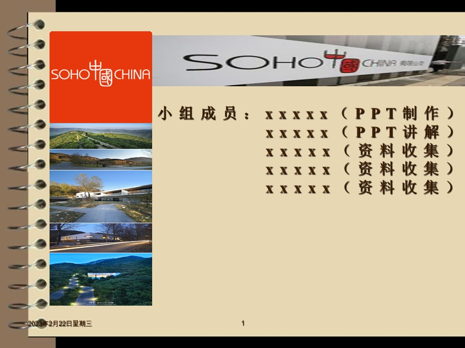 SOHO中国品牌方案(1).ppt_第1页