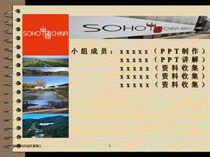 SOHO中国品牌方案(1).ppt