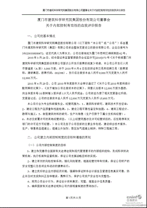 建研集团：董事会关于内部控制有效性的自我评价报告.ppt