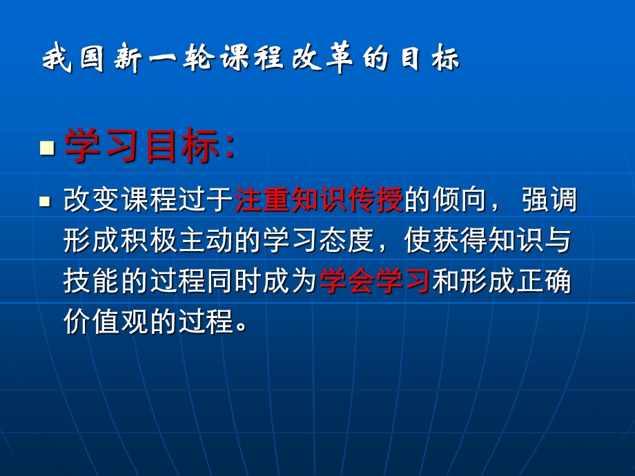 新课程理念.ppt_第2页