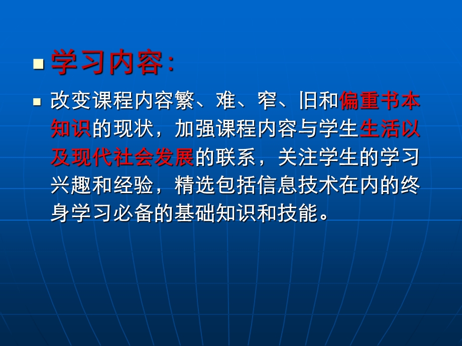 新课程理念.ppt_第3页