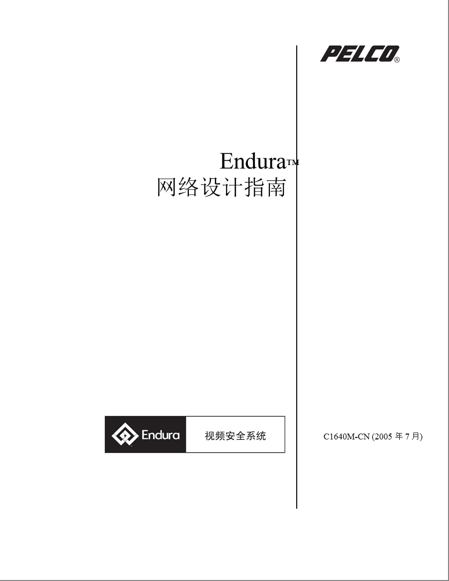 Endura_网络设计指南.ppt_第1页