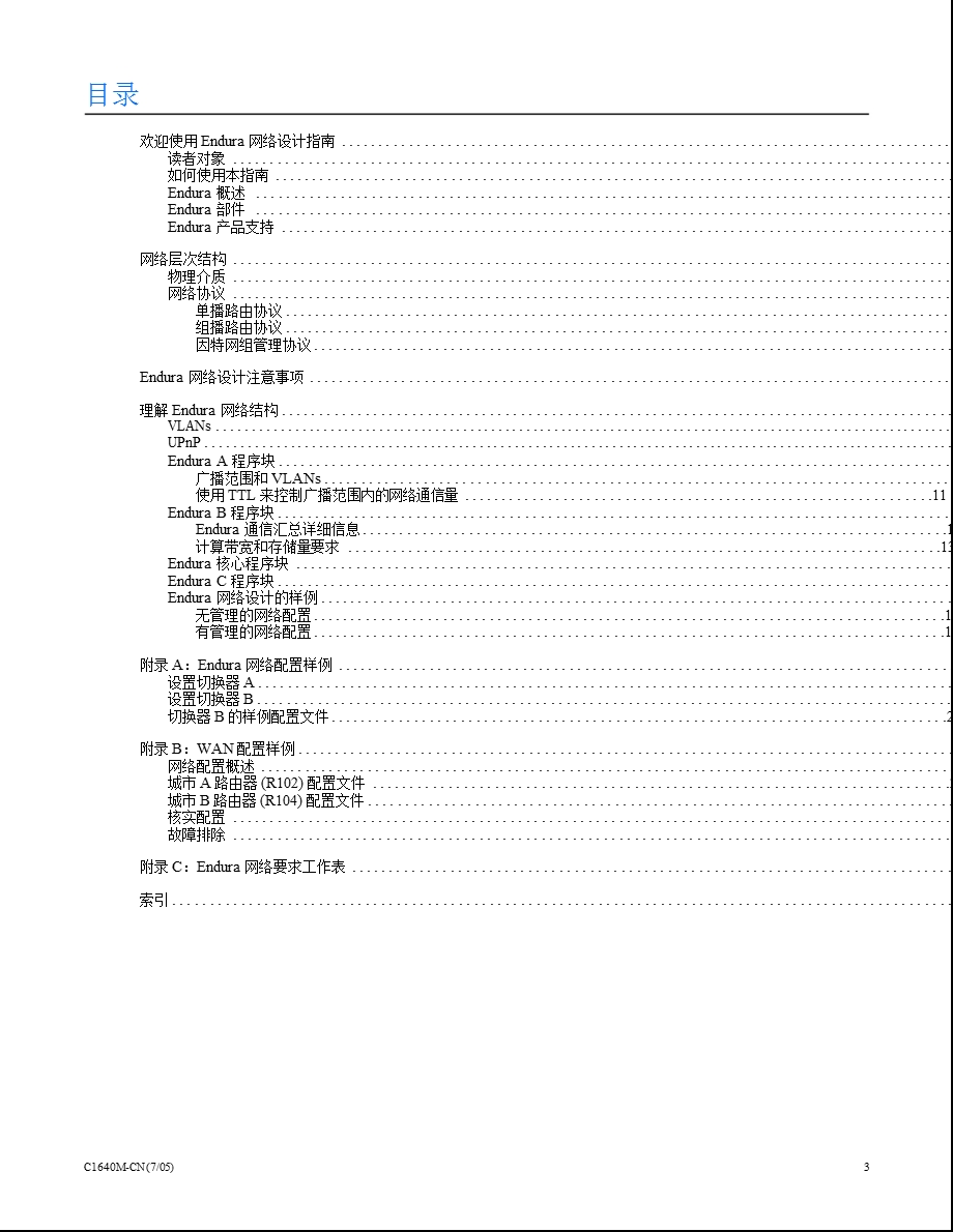 Endura_网络设计指南.ppt_第3页