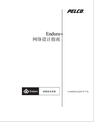 Endura_网络设计指南.ppt