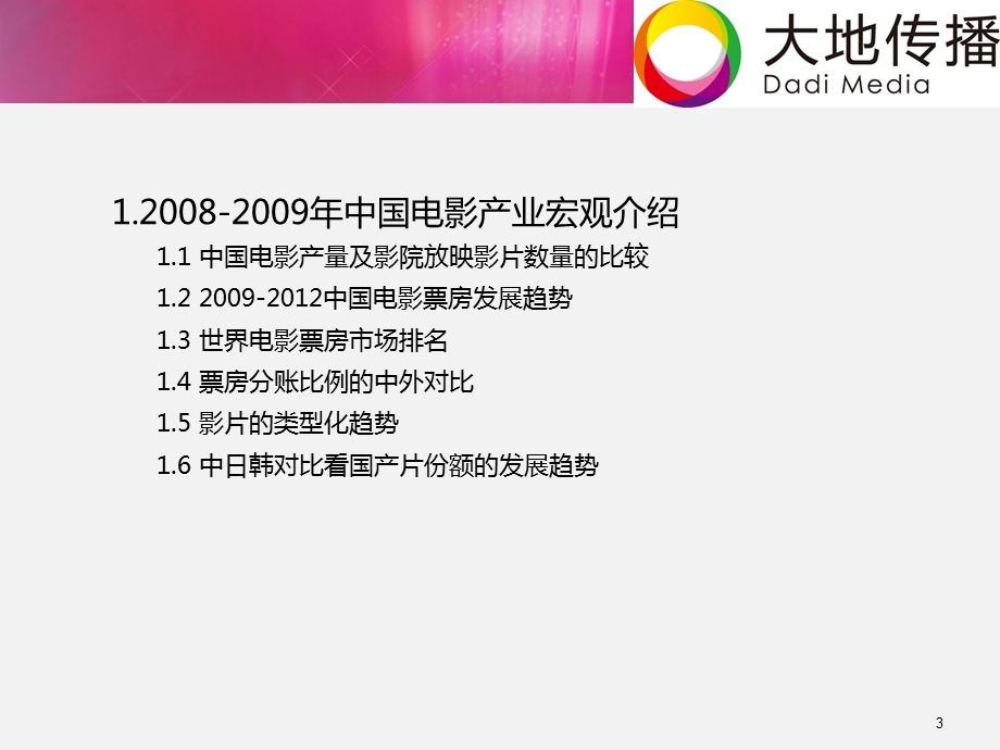 打造2010华语电影顶级制作团队和演员阵容.ppt_第3页