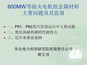 600MW等级火电机组金属材料(1).ppt