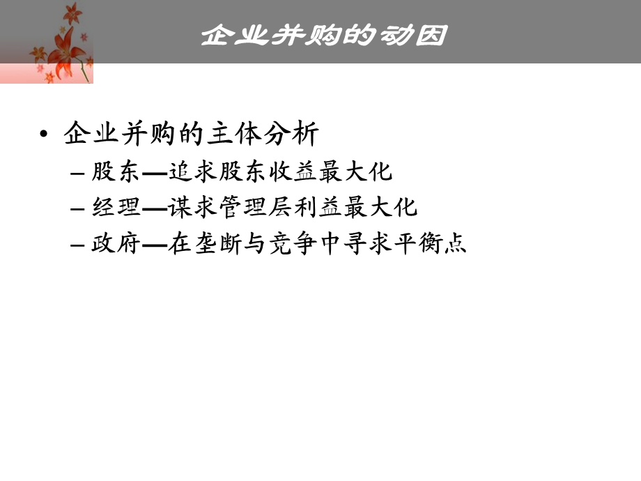 兼并与收购课题考试辅导.ppt_第2页