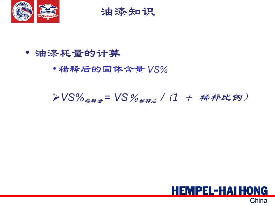 油漆耗量计算[定稿].ppt_第2页