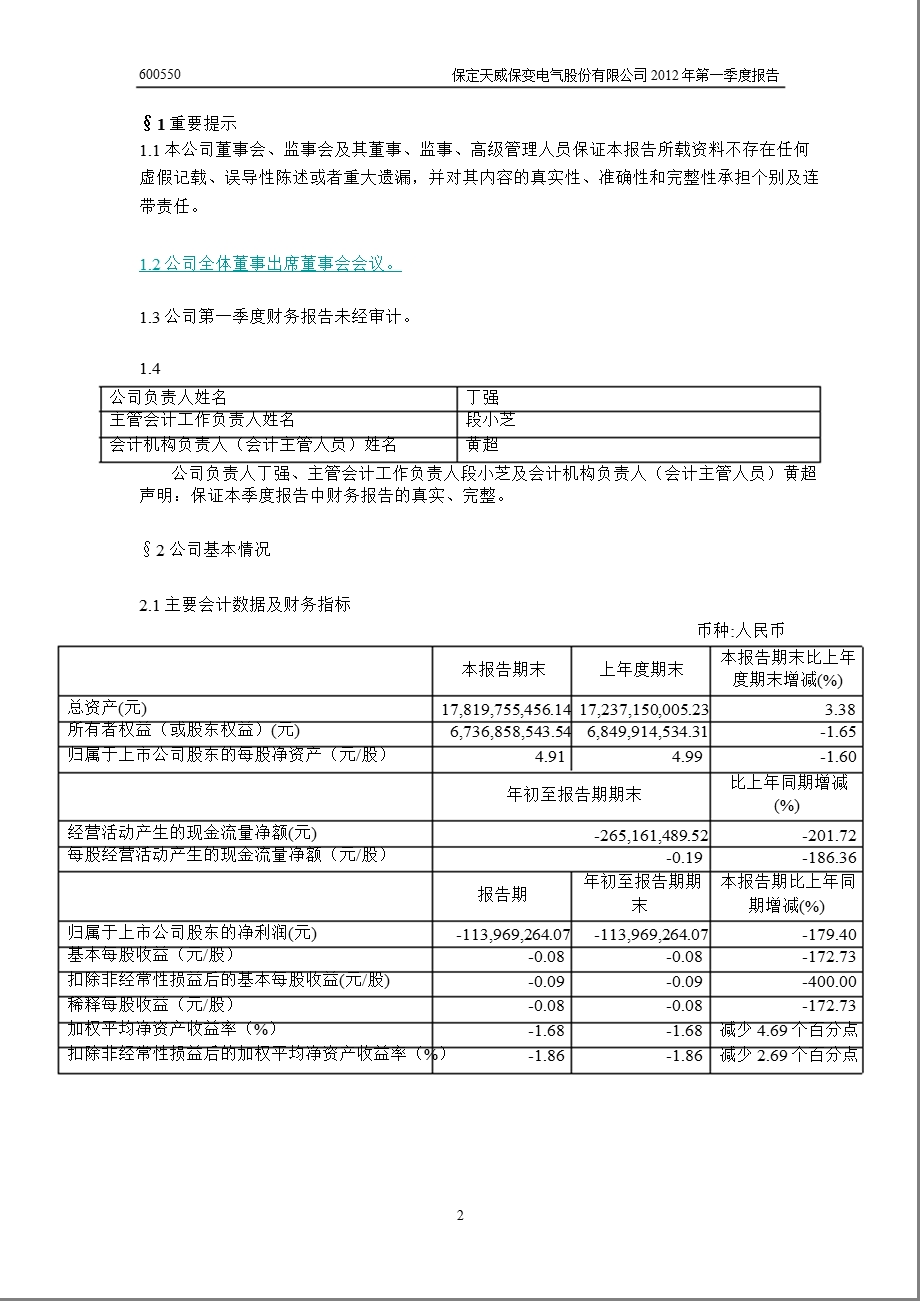 600550_ 天威保变第一季度季报.ppt_第3页