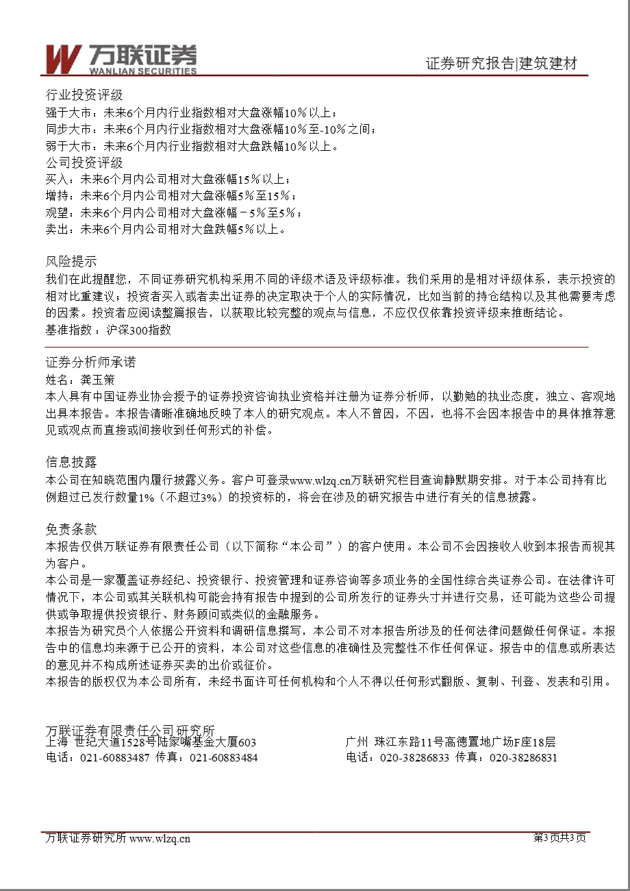 巨龙管业(002619)2012年业绩快报点评：2013年有望迎来业绩拐点-130228.ppt_第3页