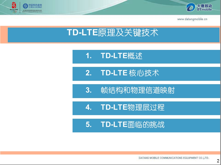 TD-LTE原理及关键技术V.2.0.0(1).ppt_第3页