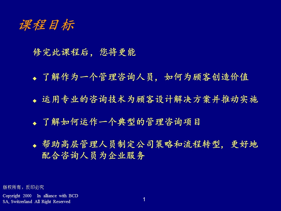 德勤-管理咨询程序与技能(3).ppt_第2页