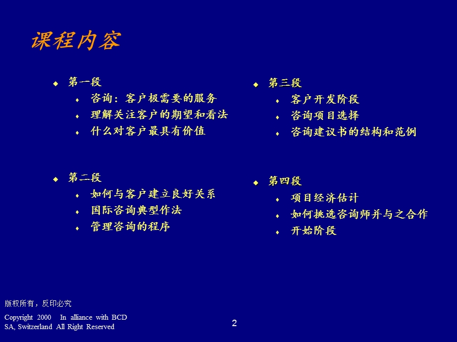 德勤-管理咨询程序与技能(3).ppt_第3页