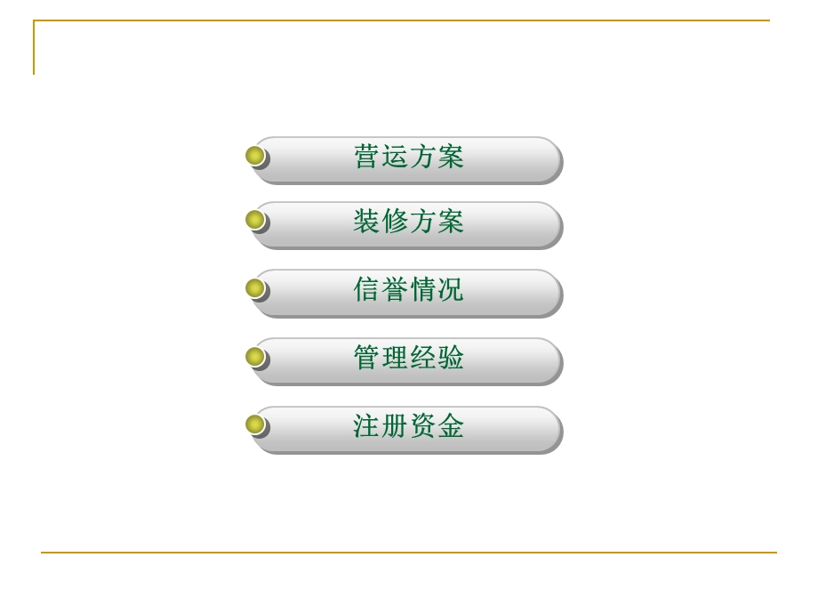 2011老年公寓经营策划方案(1).ppt_第2页