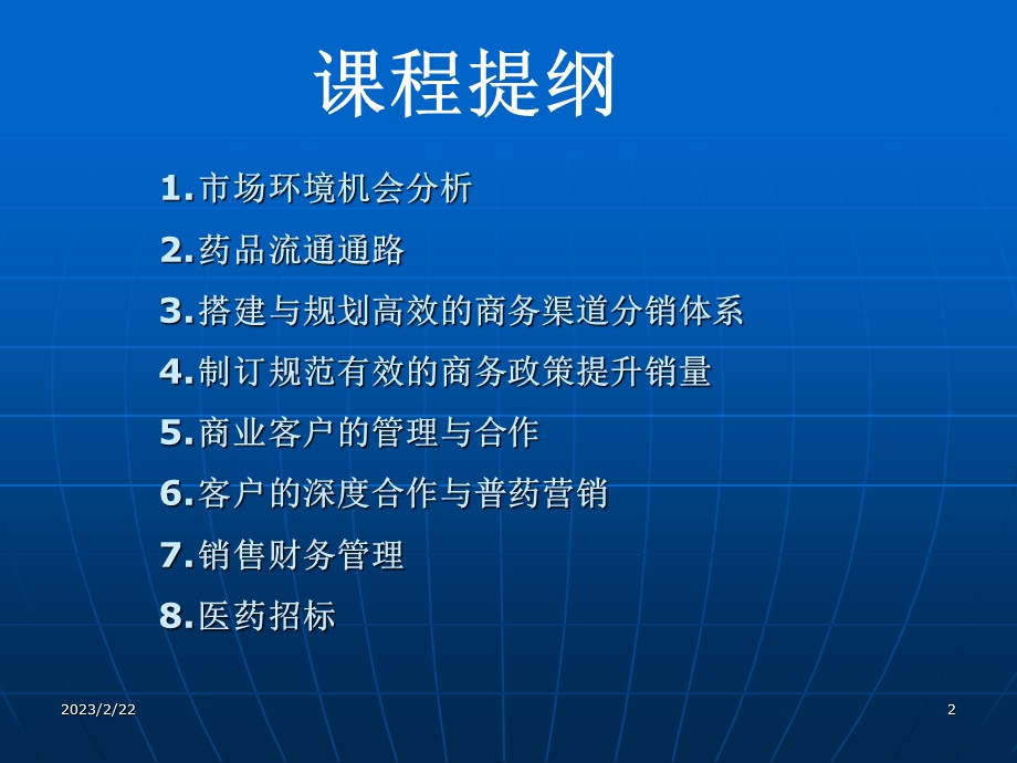 2012新形势下的渠道营销实战策略.ppt_第2页