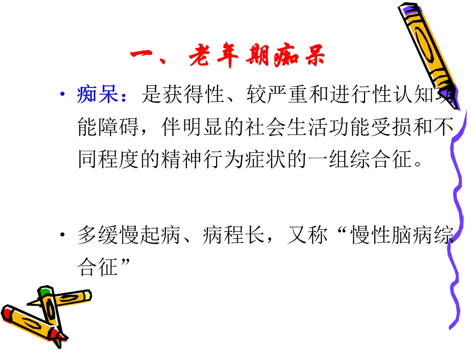 第八章__常见疾病护理.ppt_第3页