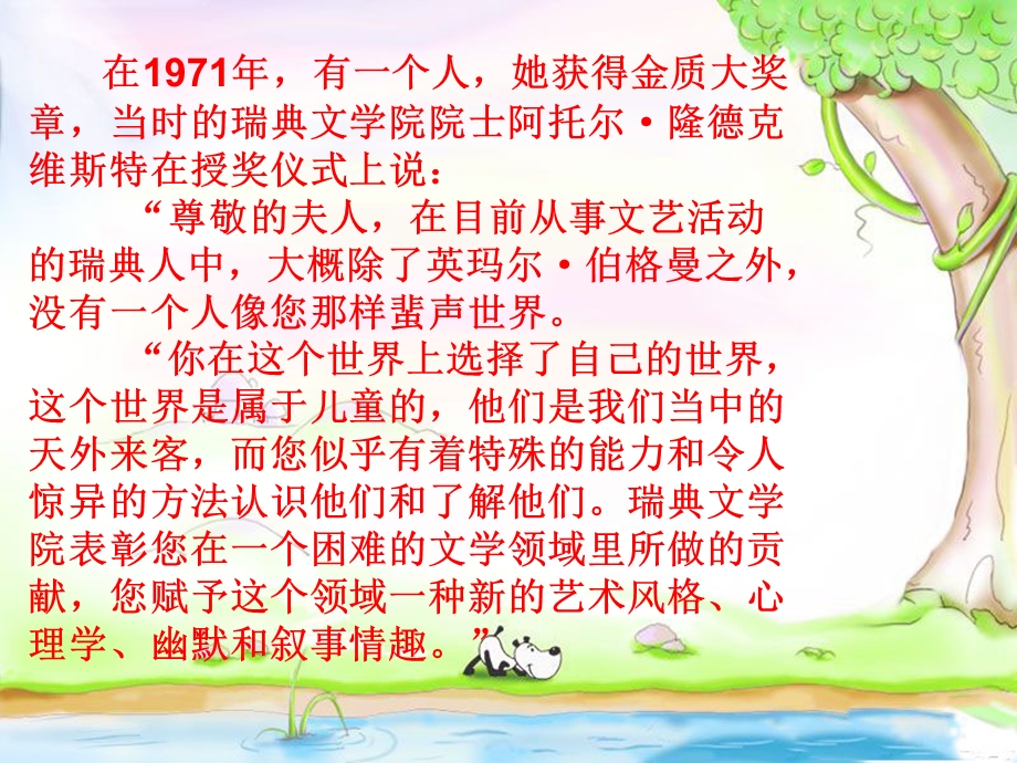 长袜子皮皮.ppt.ppt_第2页