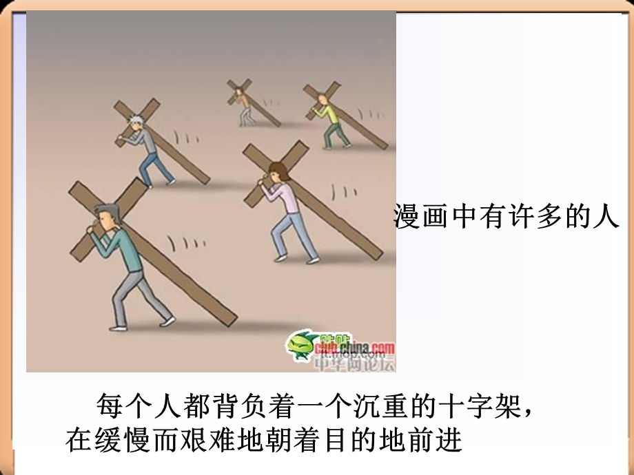 人生十字架.ppt.ppt_第1页