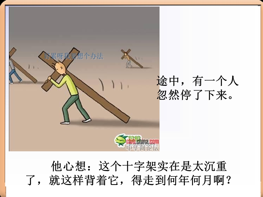 人生十字架.ppt.ppt_第2页