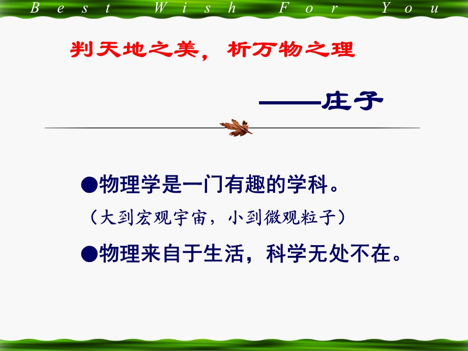 高中物理必修一说教材说课标.ppt_第2页