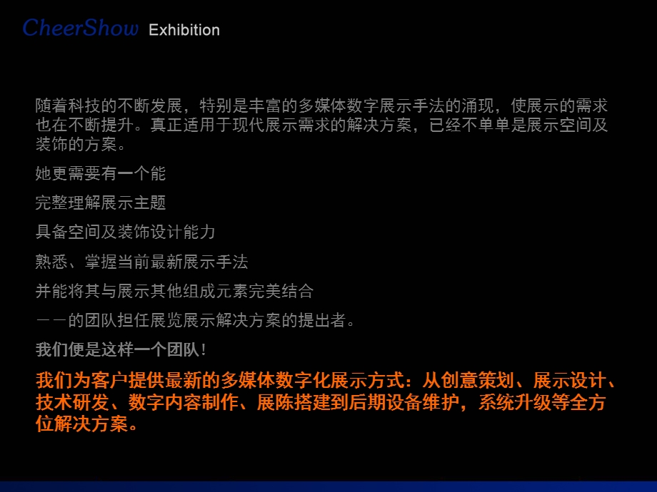 展厅设计(演示资料).ppt_第3页