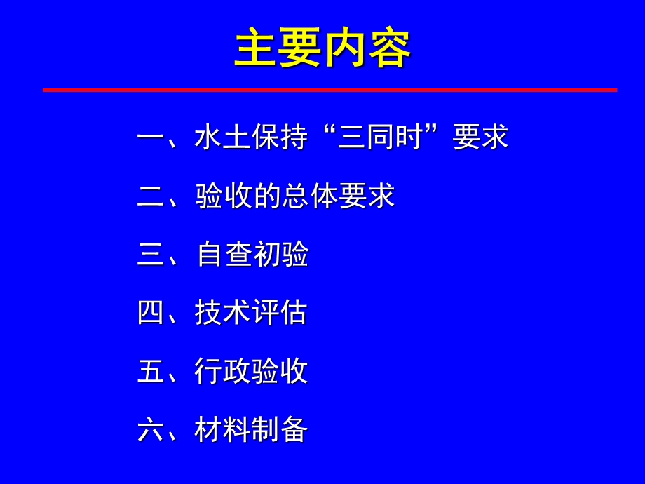 西藏生产建设项目水土保持专项验收要求2015.ppt_第2页