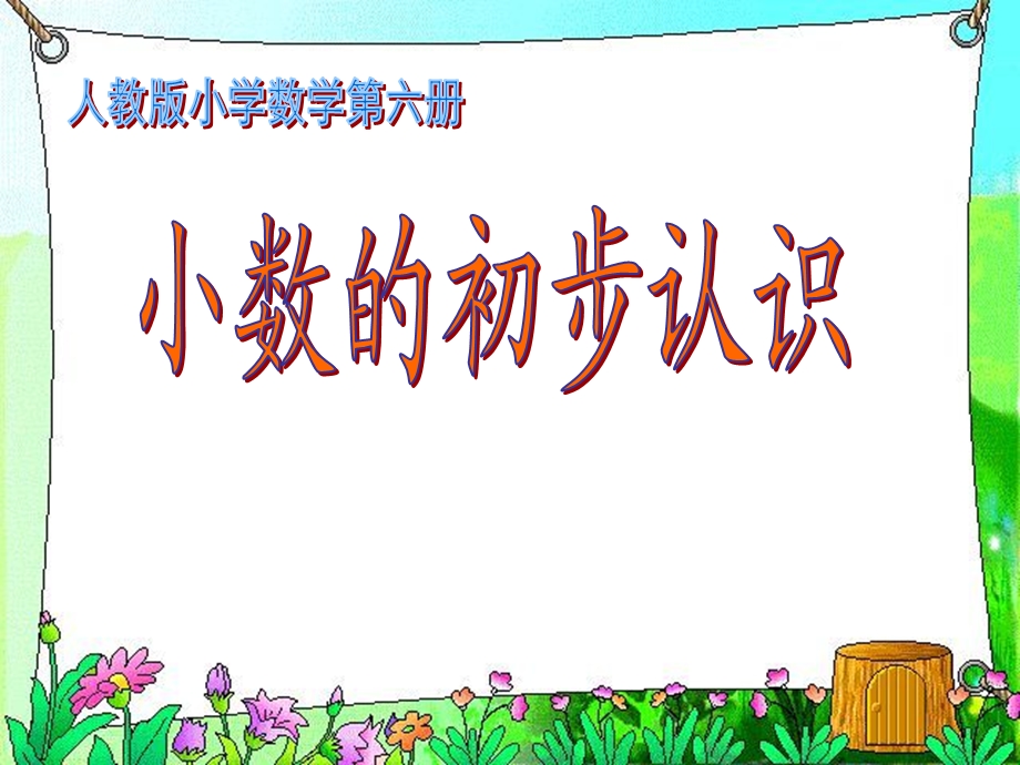 人教版小学数学课件《认识小数》(三下).ppt_第1页