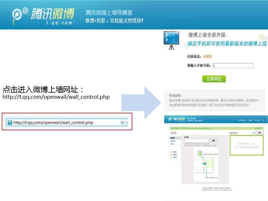 腾讯微博上墙简介(1).ppt_第3页