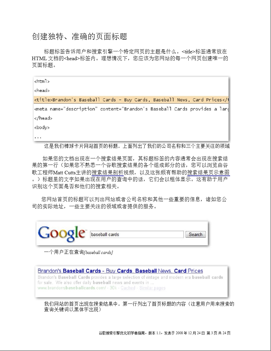 google搜索引擎优化手册.ppt_第3页