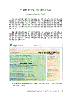 google搜索引擎优化手册.ppt