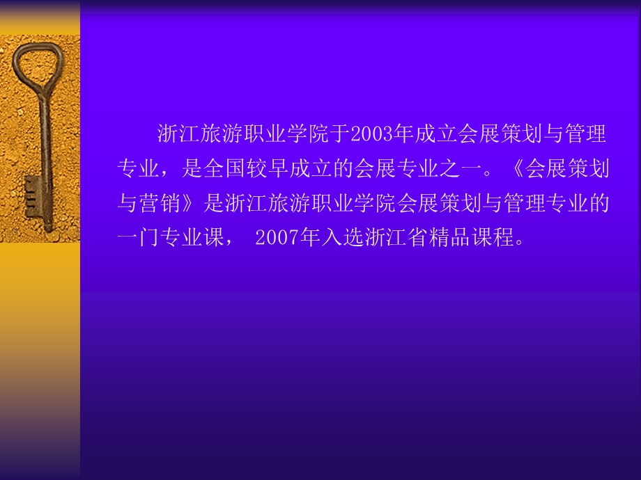 会展策划与营销(1).ppt_第2页