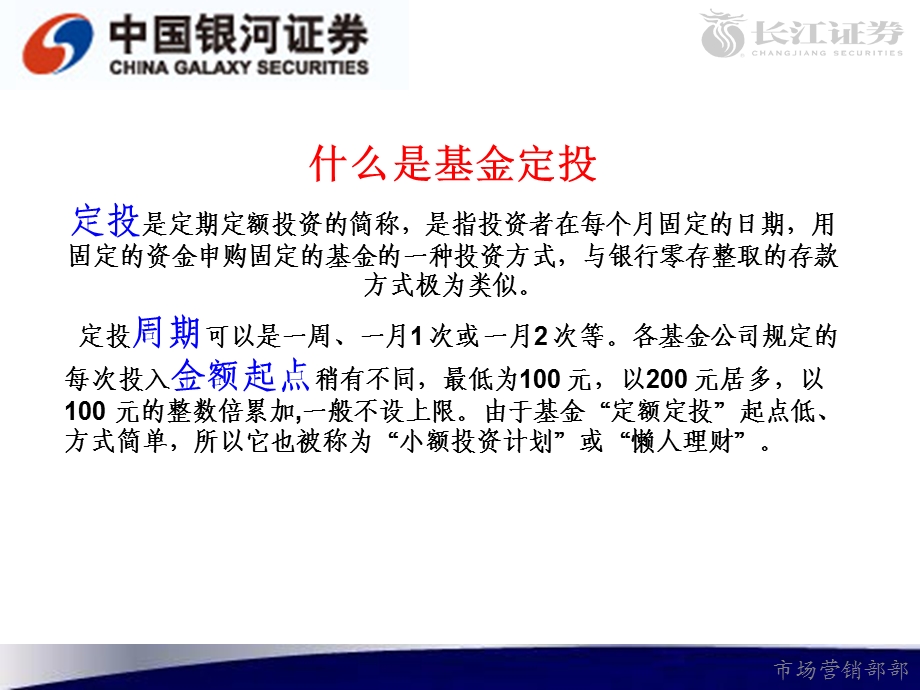 证券公司基金定投培训(1).ppt_第3页