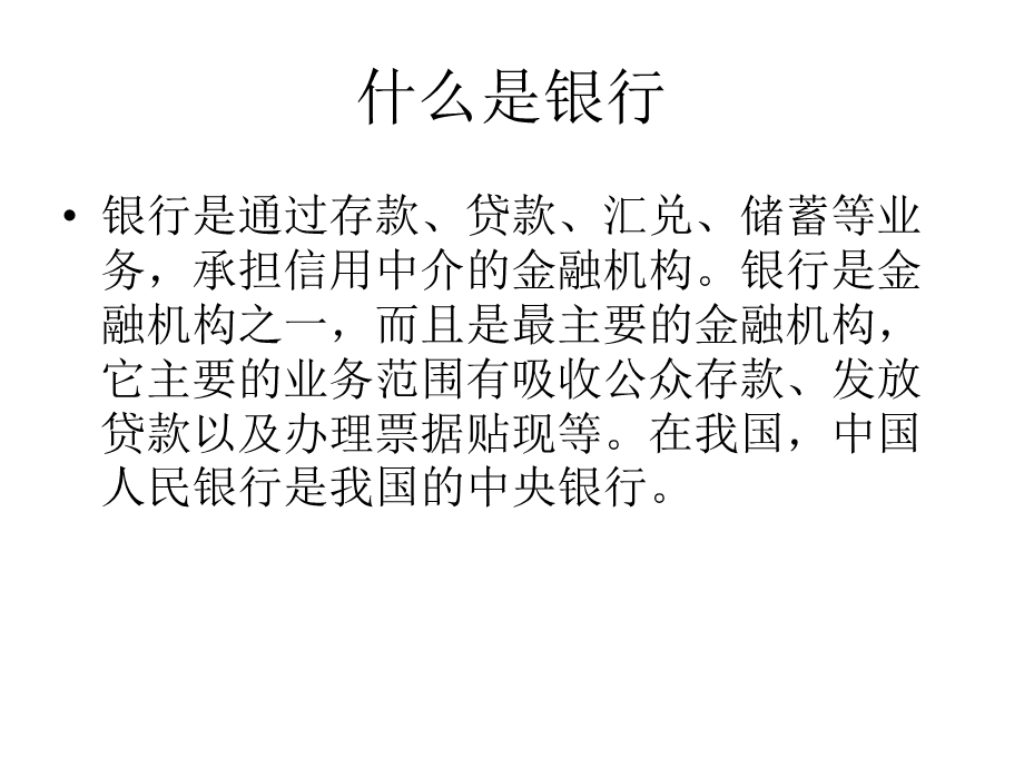 网上银行调查(2).ppt_第3页