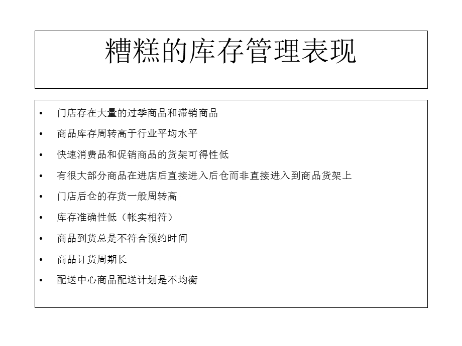 库存管理及控制教学PPT.ppt_第3页